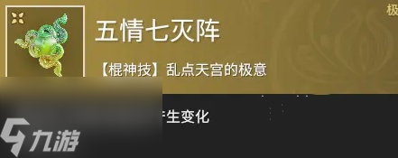 永劫无间手游五情七灭阵强度分析
