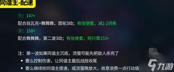 崩坏星穹铁道流萤队速度怎么配-流萤队速度轴搭配攻略