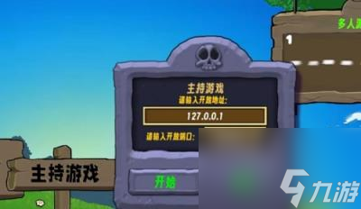 植物大戰(zhàn)僵尸生態(tài)版多人模式玩法介紹