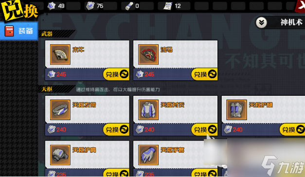 一人之下手游如何购买装备 一人之下手游绝世装备获取途径分享