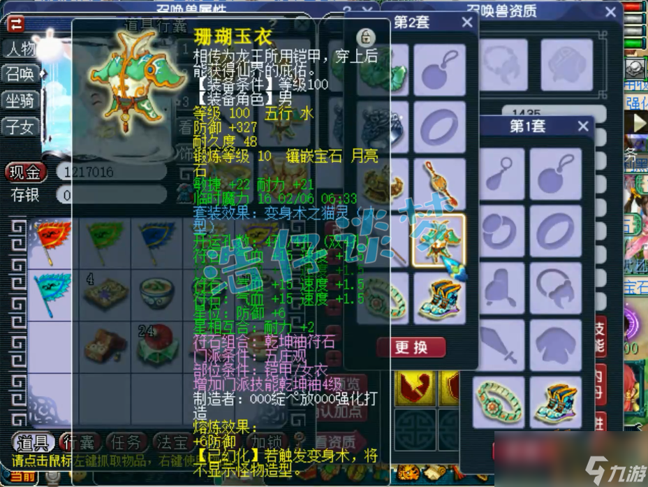 梦幻西游五庄观109带什么套装好