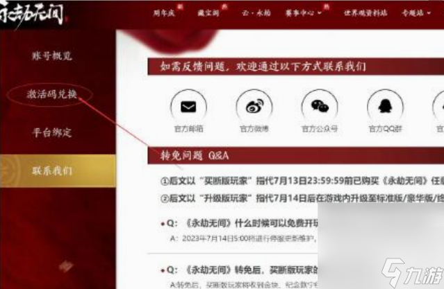 永劫无间手游兑换码有什么 永劫无间手游兑换码大全2024