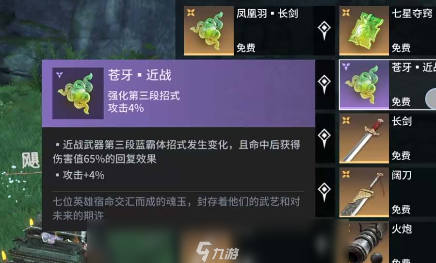 永劫无间手游长剑魂玉选择建议