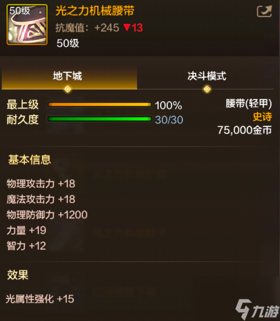 《地下城与勇士：起源》光之力机械腰带深度解析