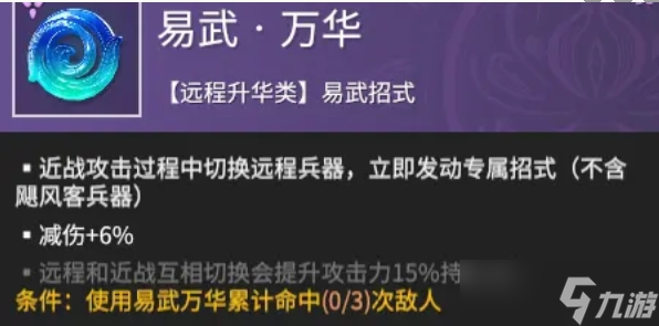《永劫无间手游》远程魂玉推荐攻略
