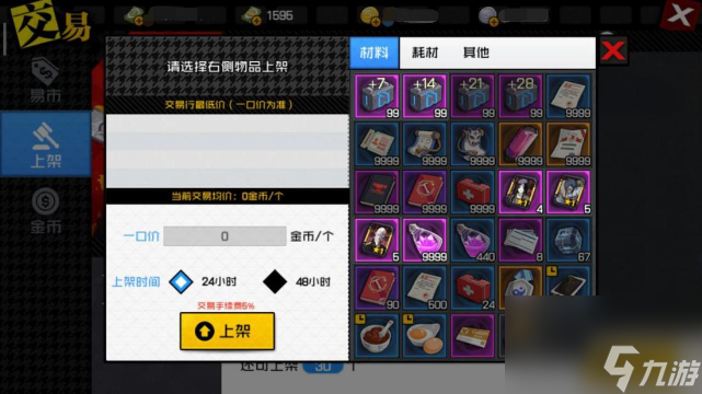 一人之下手游如何交易 一人之下手游交易系统玩法介绍