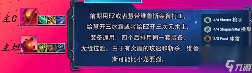 云顶之弈s12炎魔枪手阵容攻略