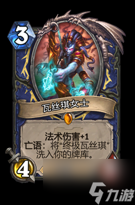 《炉石传说》瓦丝琪女士属性介绍