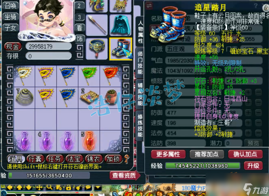 梦幻西游59五庄观装备选择