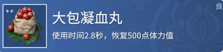 《永劫無間手游》加血道具大全