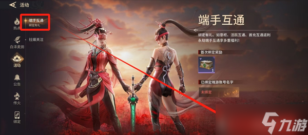 永劫无间手游在哪绑定端游账号
