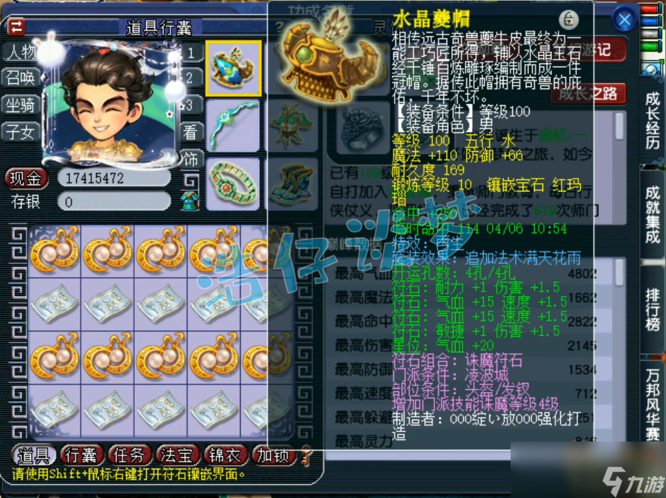 梦幻西游凌波城109面板多少
