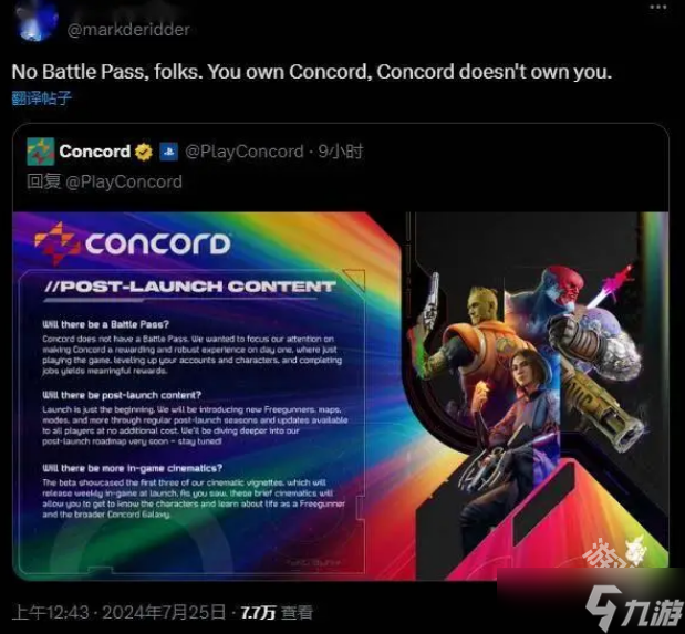 星鸣特攻Concord将不包含战斗通行证