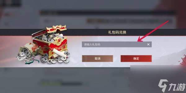 永劫无间手游兑换码在哪输入