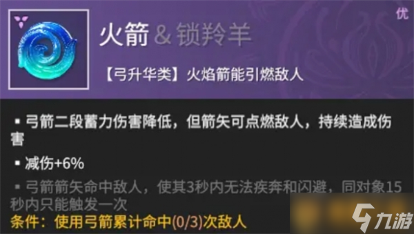 《永劫无间手游》远程魂玉效果介绍，详细属性分享
