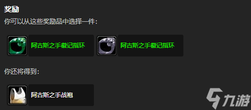魔兽世界阿古斯之手战袍获得方法