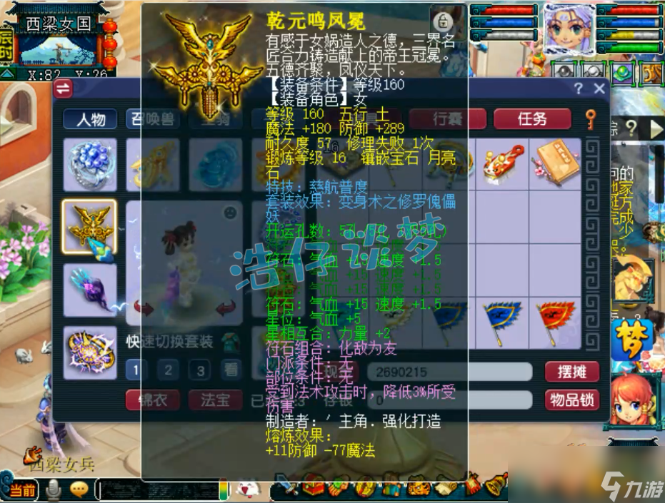 梦幻西游175阴曹地府装备搭配