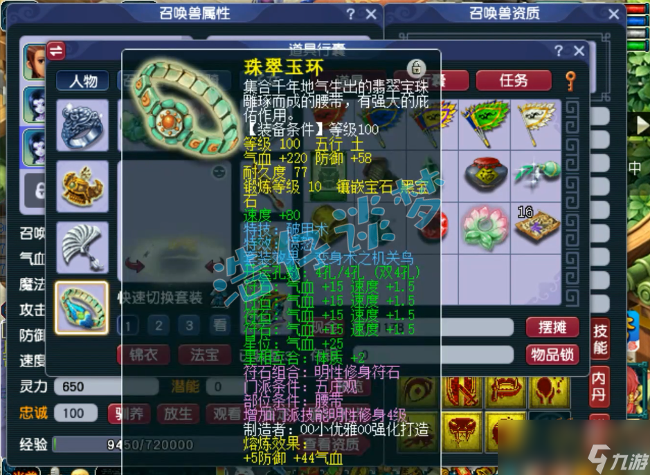 梦幻西游109五庄观装备搭配