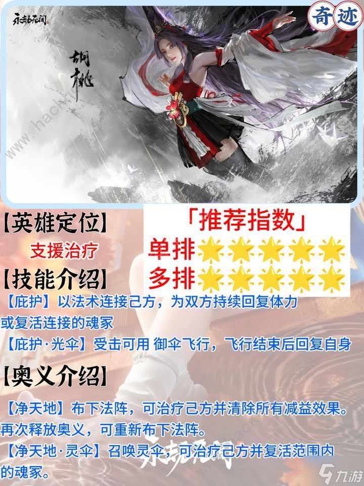 永劫无间手游新手推荐角色 新手英雄搭配推荐