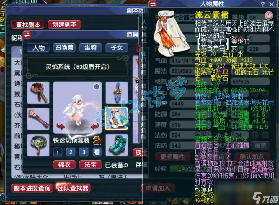 梦幻西游59花果山带什么套装