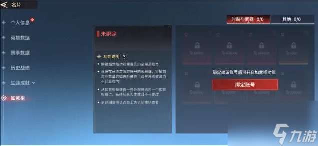 永劫无间手游:如意柜有什么用