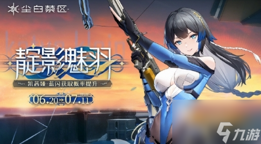 《尘白禁区》凯茜娅·蓝闪基本信息介绍