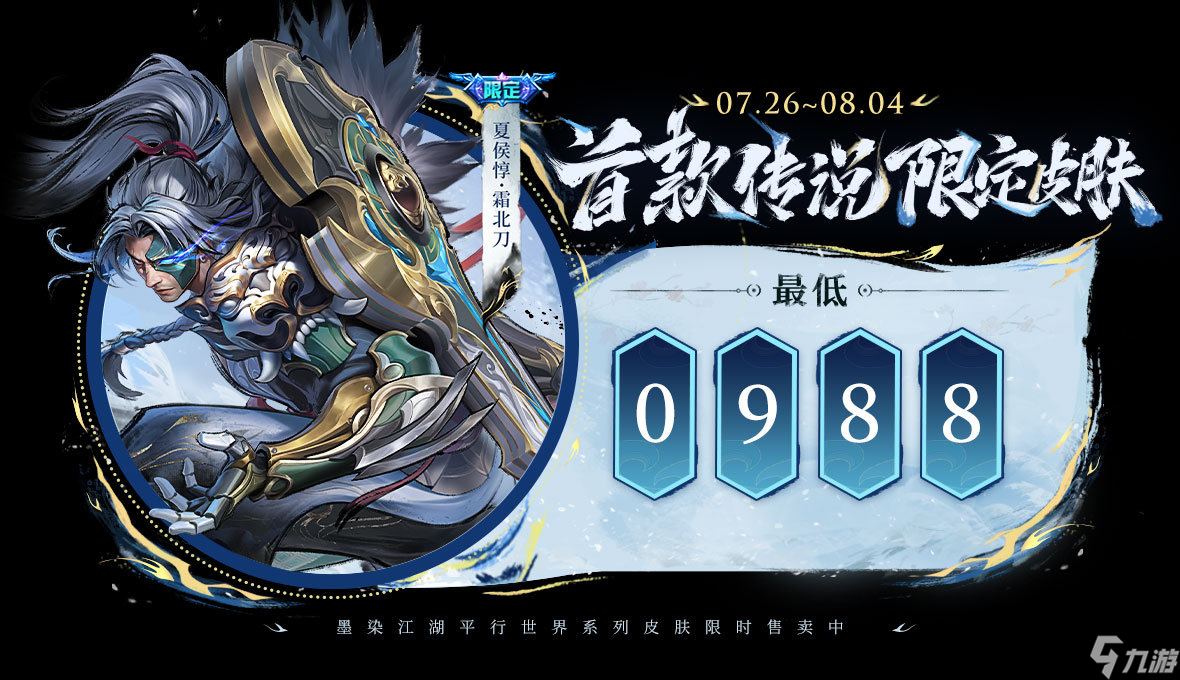 王者荣耀夏侯惇霜北刀怎么获得