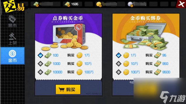 一人之下手游如何交易 一人之下手游交易系统玩法介绍