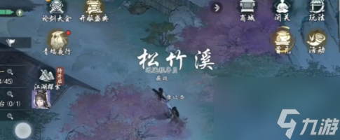 《墨剑江湖》溪间三寻任务攻略