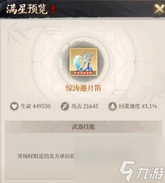 新不良人辅助型武器推荐攻略