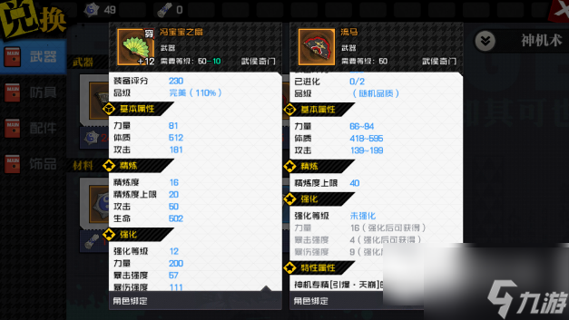 一人之下手游如何购买装备 一人之下手游绝世装备获取途径分享
