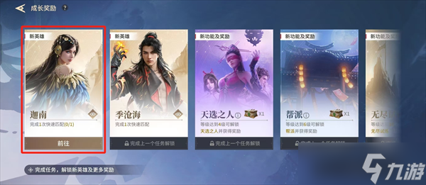 永劫无间手游迦南怎么解锁
