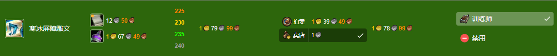 魔兽世界wlk铭文1-450快速冲级攻略