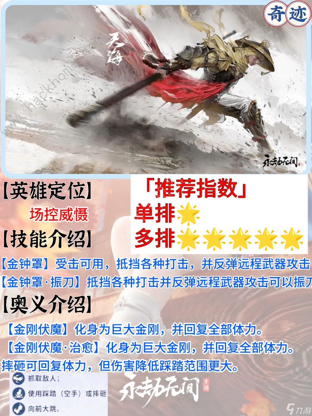 永劫无间手游新手推荐角色 新手英雄搭配推荐