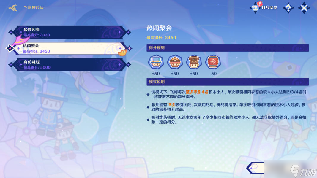 【原神】V4.8攻略·活动详解 |「飞帽匠戏法」活动合集