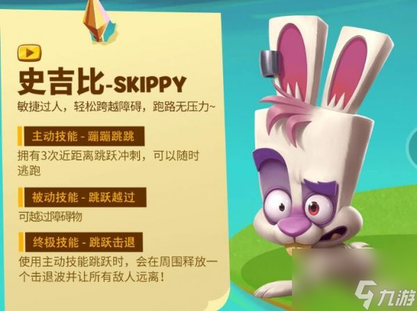 動物王者史吉比技能怎么樣 動物王者史吉比技能立繪圖鑒