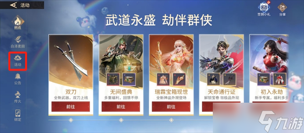 永劫无间手游在哪绑定端游账号