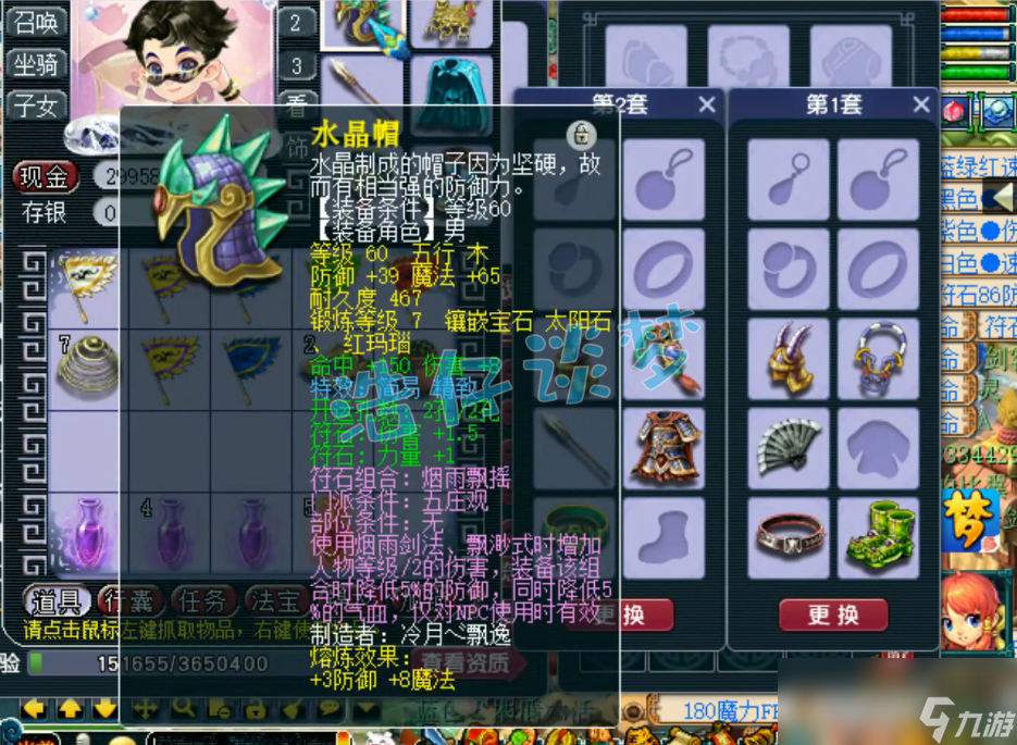 梦幻西游59五庄观装备选择