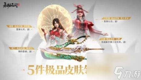 永劫无间手游公测102抽领取方法