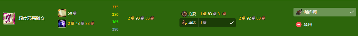 魔兽世界wlk铭文1-450快速冲级攻略