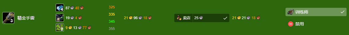 魔兽世界wlk工程225-350最省材料攻略
