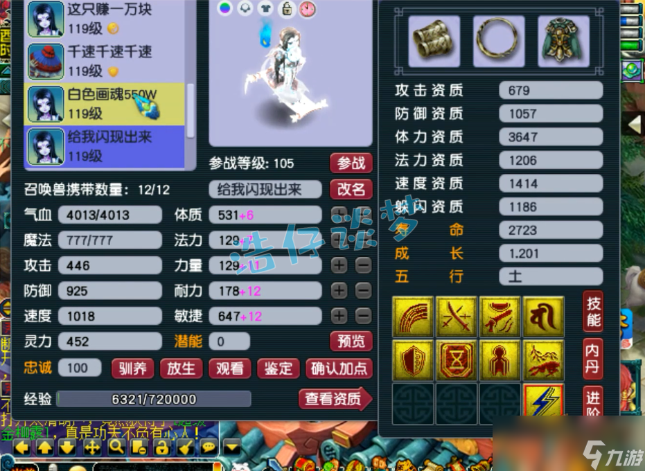 梦幻西游109方寸山装备怎么搭配