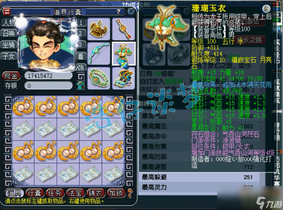 梦幻西游凌波城109面板多少