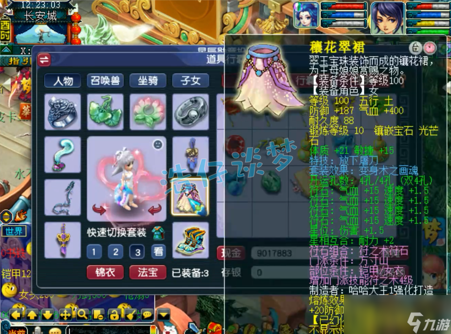 梦幻西游109方寸山装备怎么搭配