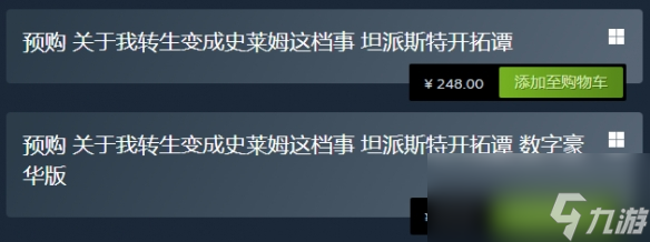 《转生史莱姆坦派斯特开拓谭》steam价格一览