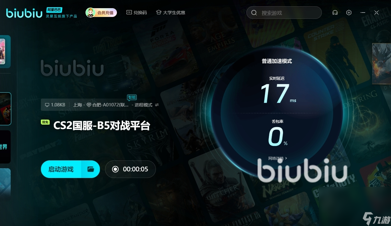 B5对战平台加速器下载安装地址在哪 cs2国服要开加速器吗