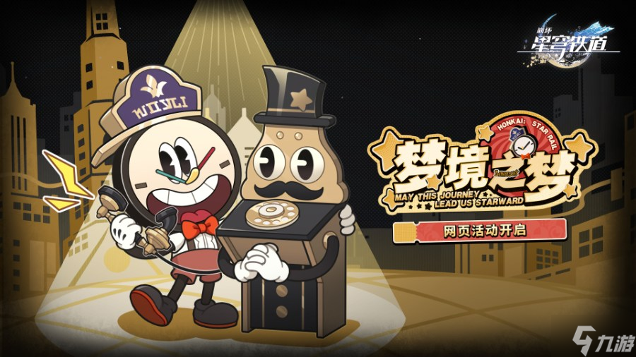 崩壞星穹鐵道夢境之夢怎么玩 崩壞星穹鐵道夢境之夢玩法介紹