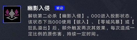无期迷途000技能是什么