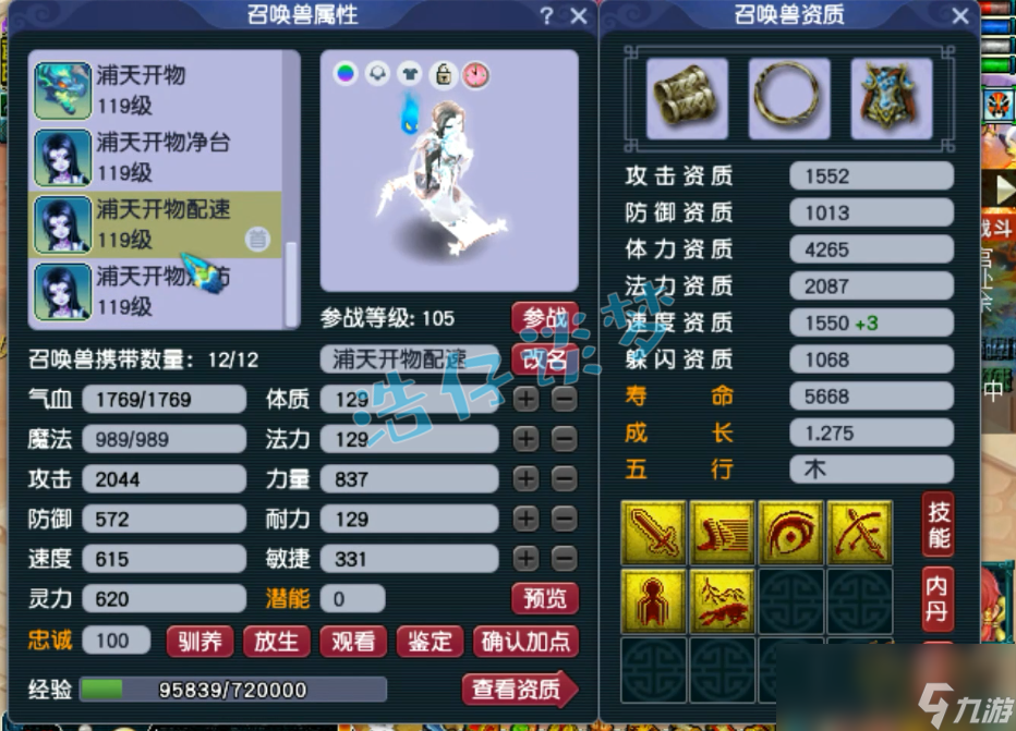梦幻西游109天宫带什么套装