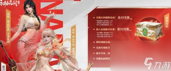 《永劫无间手游》公测福利一览